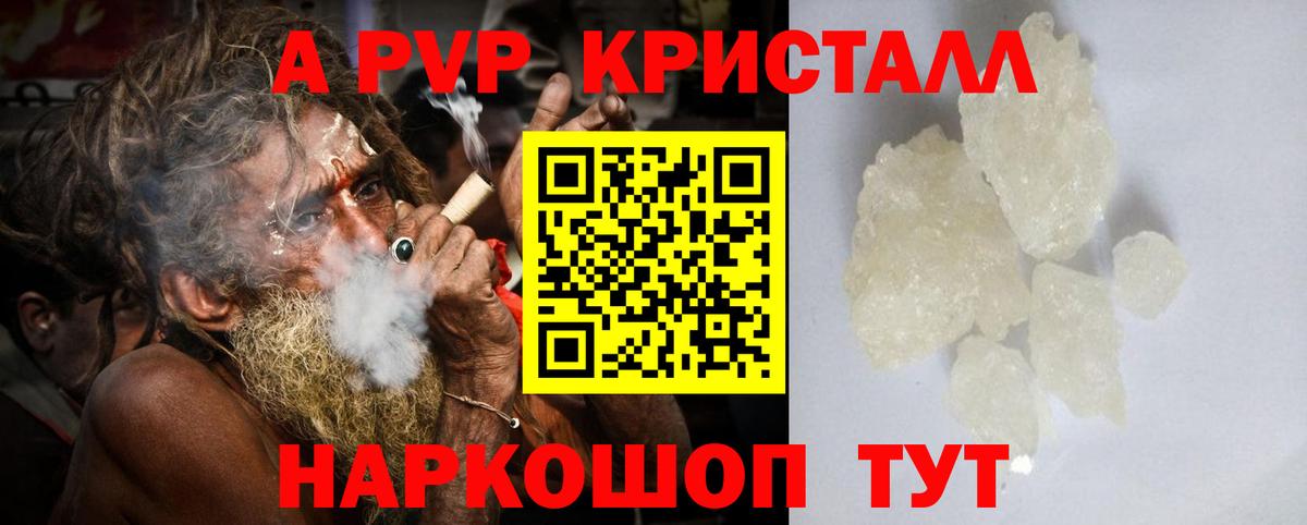 A PVP кристаллы  A PVP Соль  Вход с VPN  Черняховск  A-PVP СК КРИС 