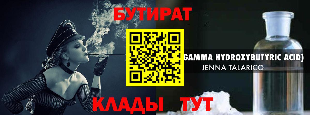 Бутират буратино Черняховск