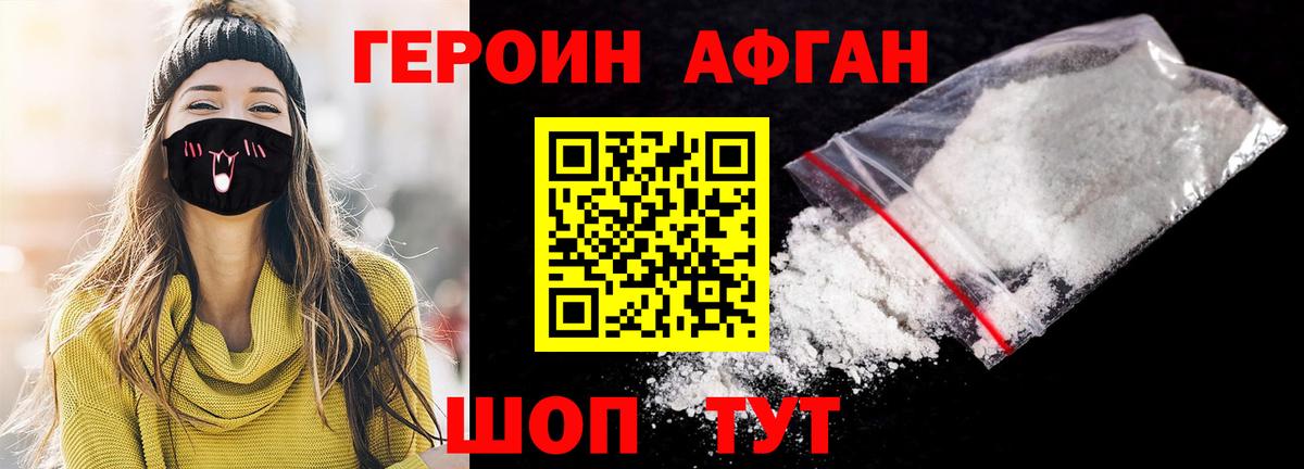 ГЕРОИН  Вход с VPN  Черняховск  ГЕРОИН белый 