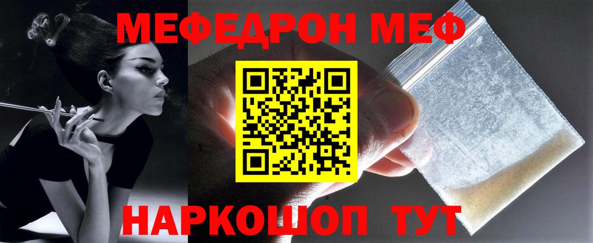 Мефедрон мука Черняховск