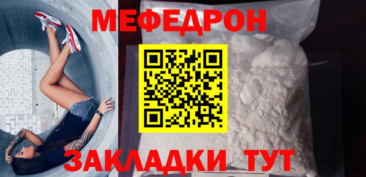 МЕФ мука  МЯУ-МЯУ  Черняховск  МЕФ VHQ  Вход с VPN 